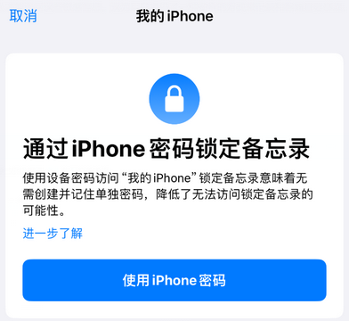 响水apple维修分享iPhone锁定备忘录的两种方式 