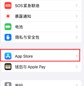 响水苹果15维修中心如何让iPhone15APP自动更新 