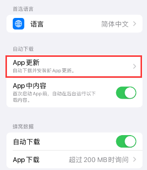 响水苹果15维修中心如何让iPhone15APP自动更新