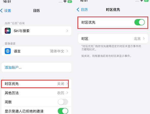 响水苹果15维修站分享iPhone15日历如何设定时区优先 