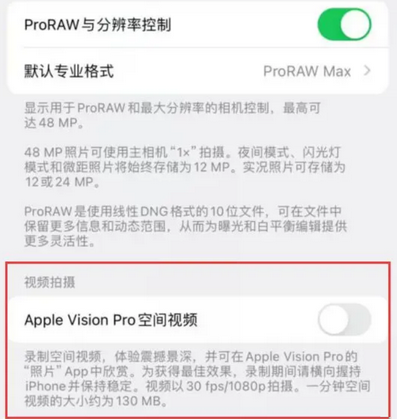 响水apple服务iPhone15Pro/ProMax如何使用录制空间视频功能 