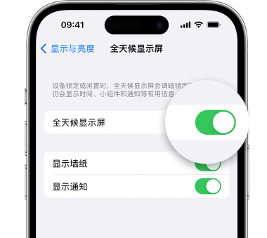 响水苹果15预约维修分享iPhone15如何设置全天候显示屏幕可见 