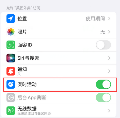 响水苹果15维修店分享iPhone15如何通过实时活动查看外卖进度