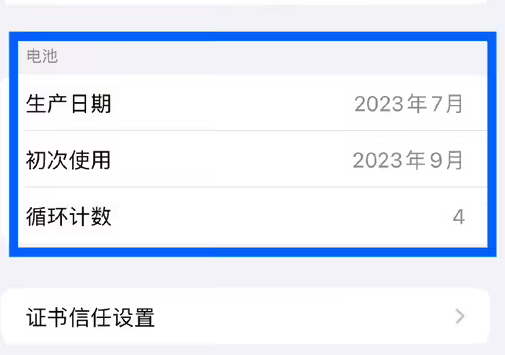 响水苹果15维修网点分享iPhone15/Pro查看电池循环次数方法