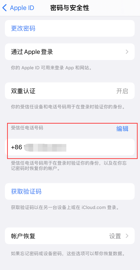 响水iPhone维修服务如何设置提示手机号码并未与此手机关联 